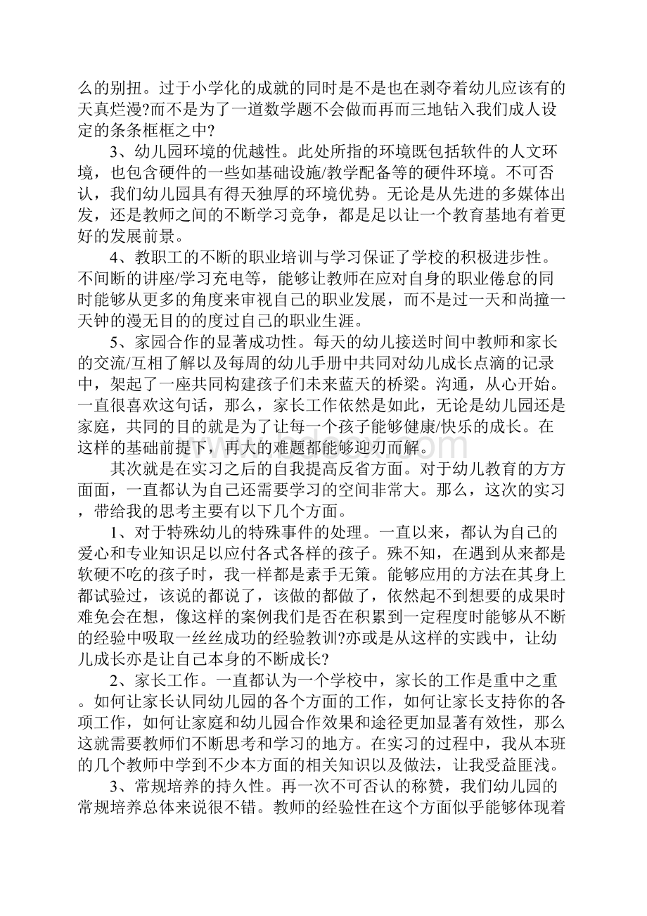 关于幼儿园实习反思心得5篇集锦.docx_第3页