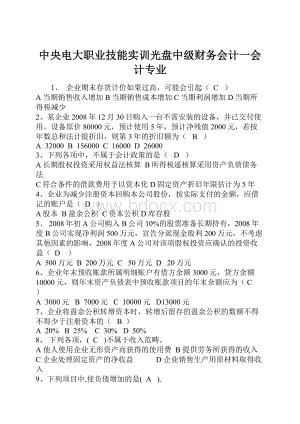 中央电大职业技能实训光盘中级财务会计一会计专业.docx