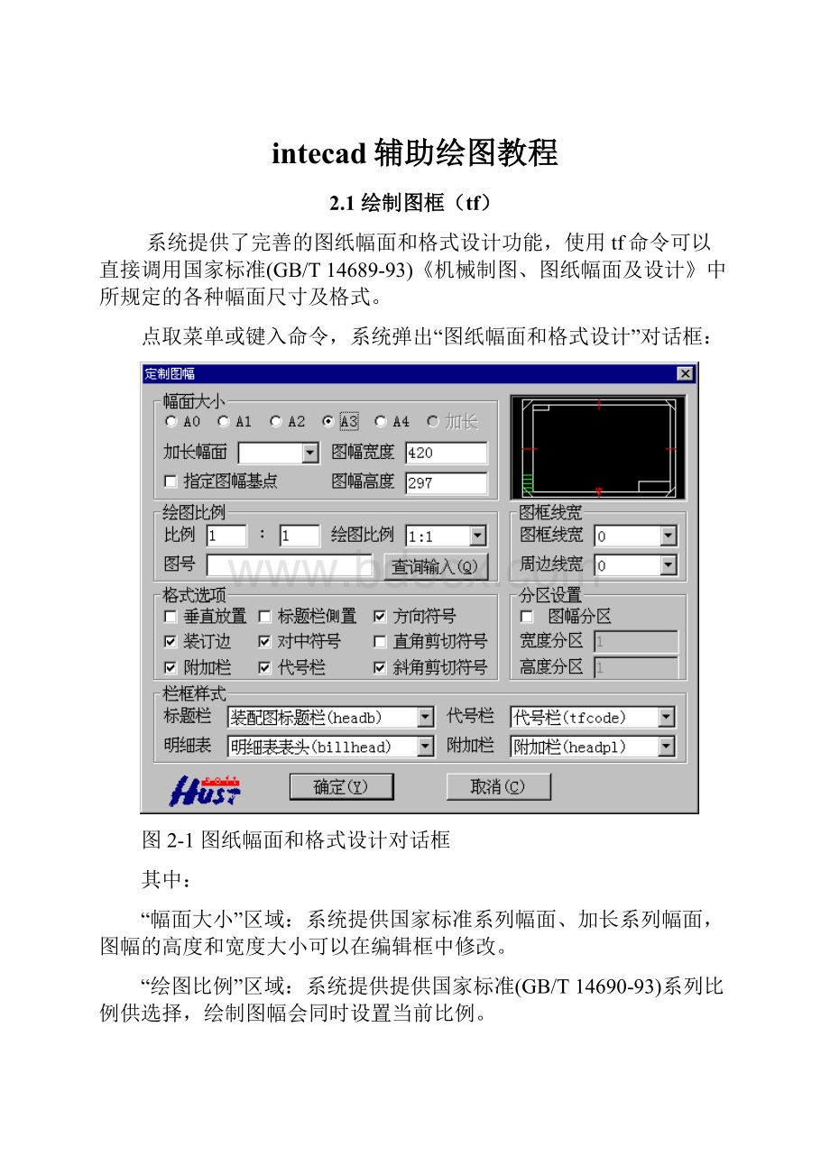 intecad辅助绘图教程.docx_第1页