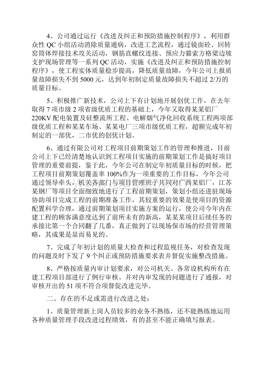 工程管理部工作总结.docx_第2页