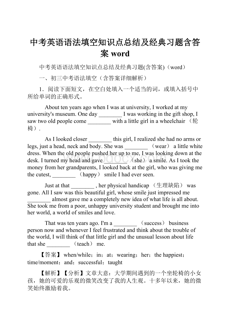 中考英语语法填空知识点总结及经典习题含答案word.docx