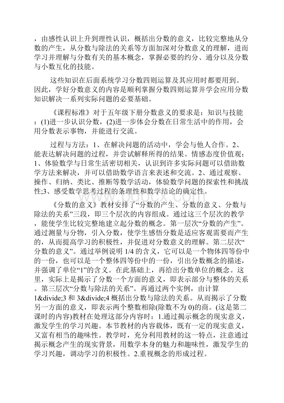 三年级数学《分数的初步认识》与《分数的意义》教材分析精选学习文档.docx_第3页