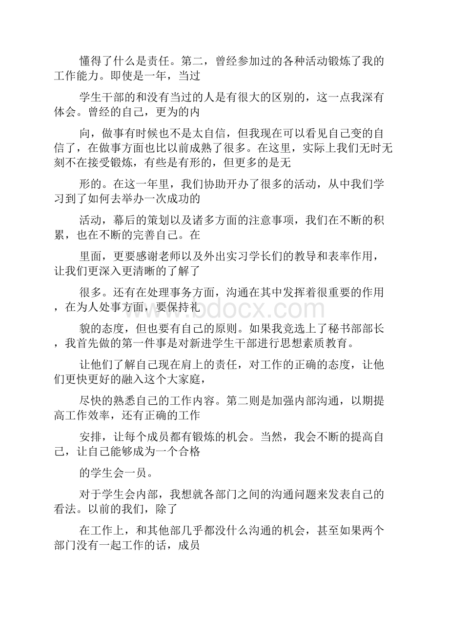 秘书部部长竞选演讲稿范文.docx_第2页