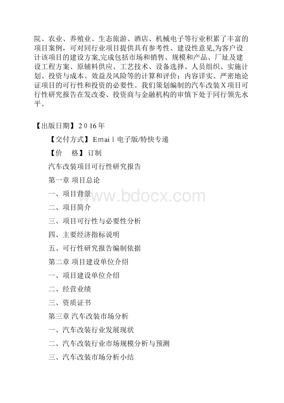 汽车改装可行性研究报告.docx_第3页