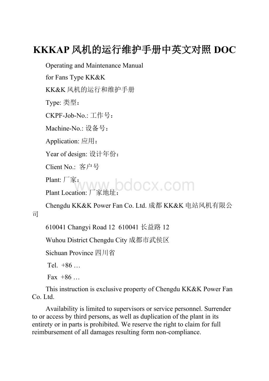 KKKAP风机的运行维护手册中英文对照DOC.docx