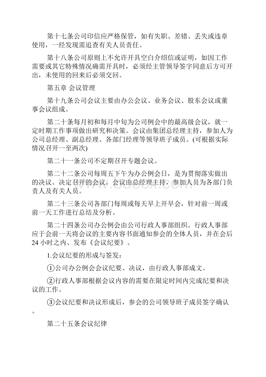 行政部管理制度范本.docx_第3页