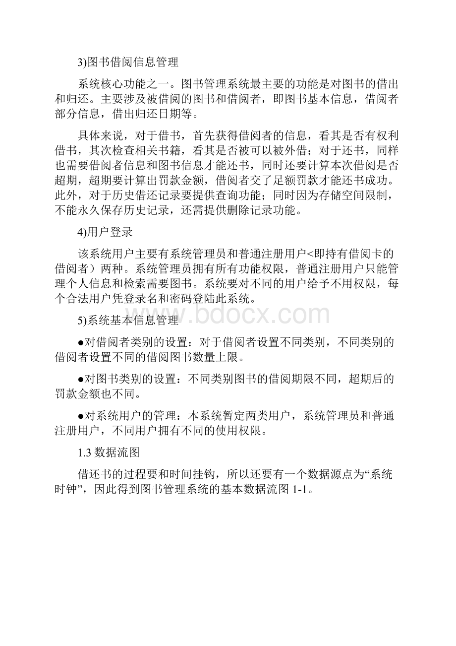 1图书系统示例.docx_第2页