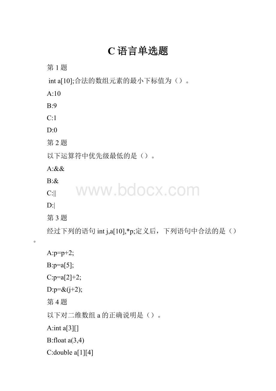 C语言单选题.docx