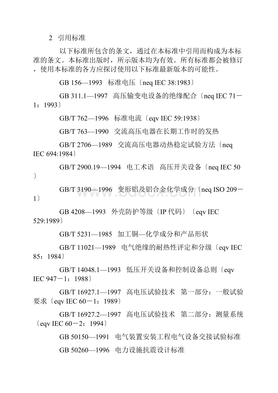 GBT8349金属封闭母线.docx_第3页