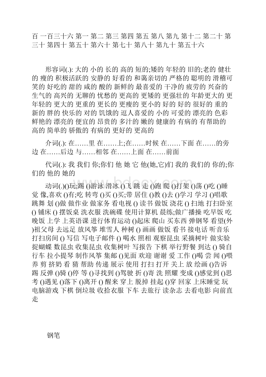 pep小学英语词汇不完全归类表.docx_第3页