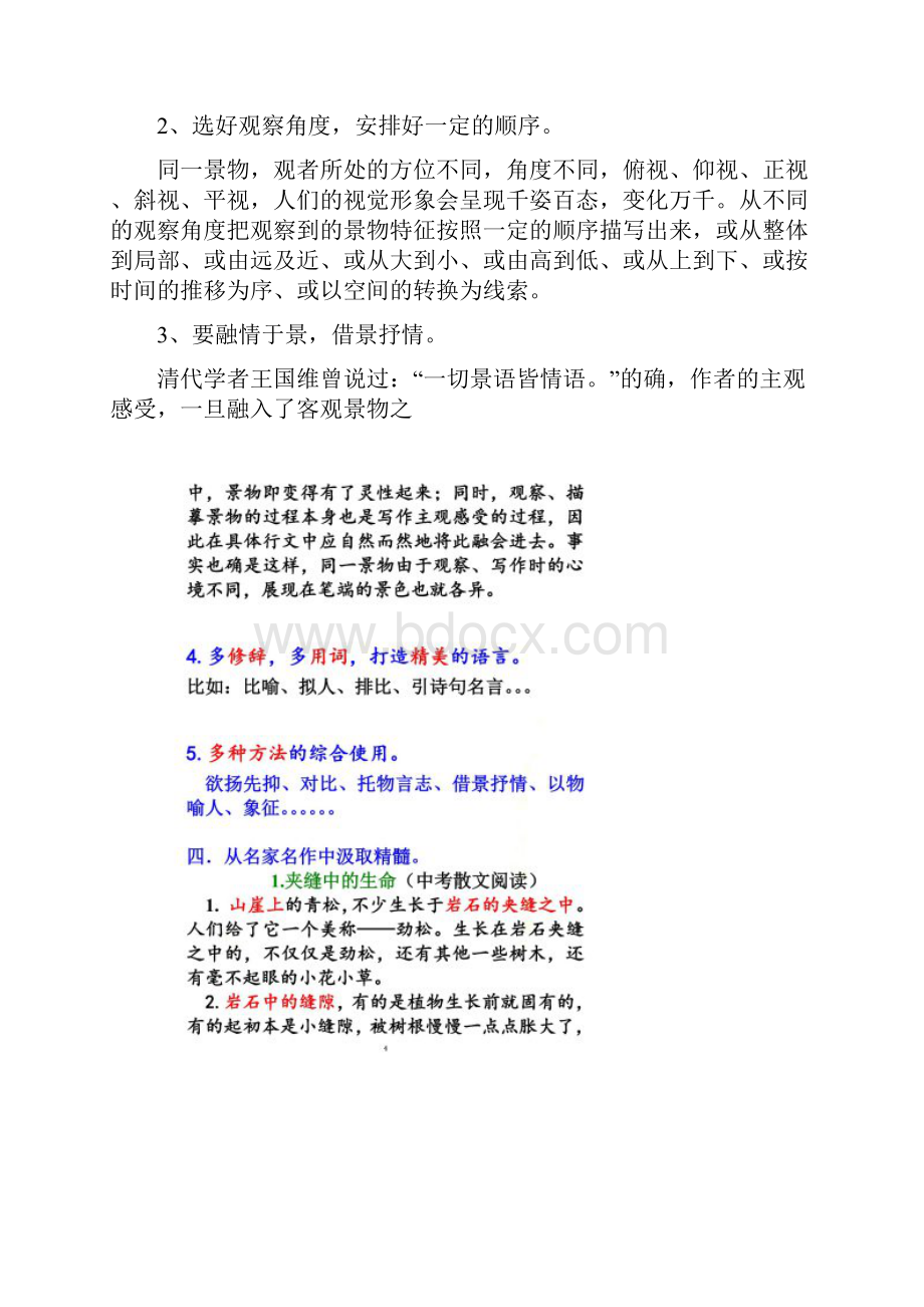 每一个生命都是奇迹作文指导.docx_第2页