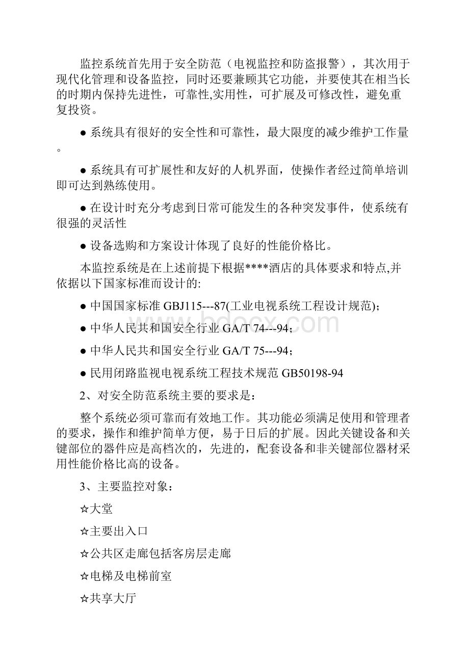 闭路电视监控系统设计方案.docx_第2页