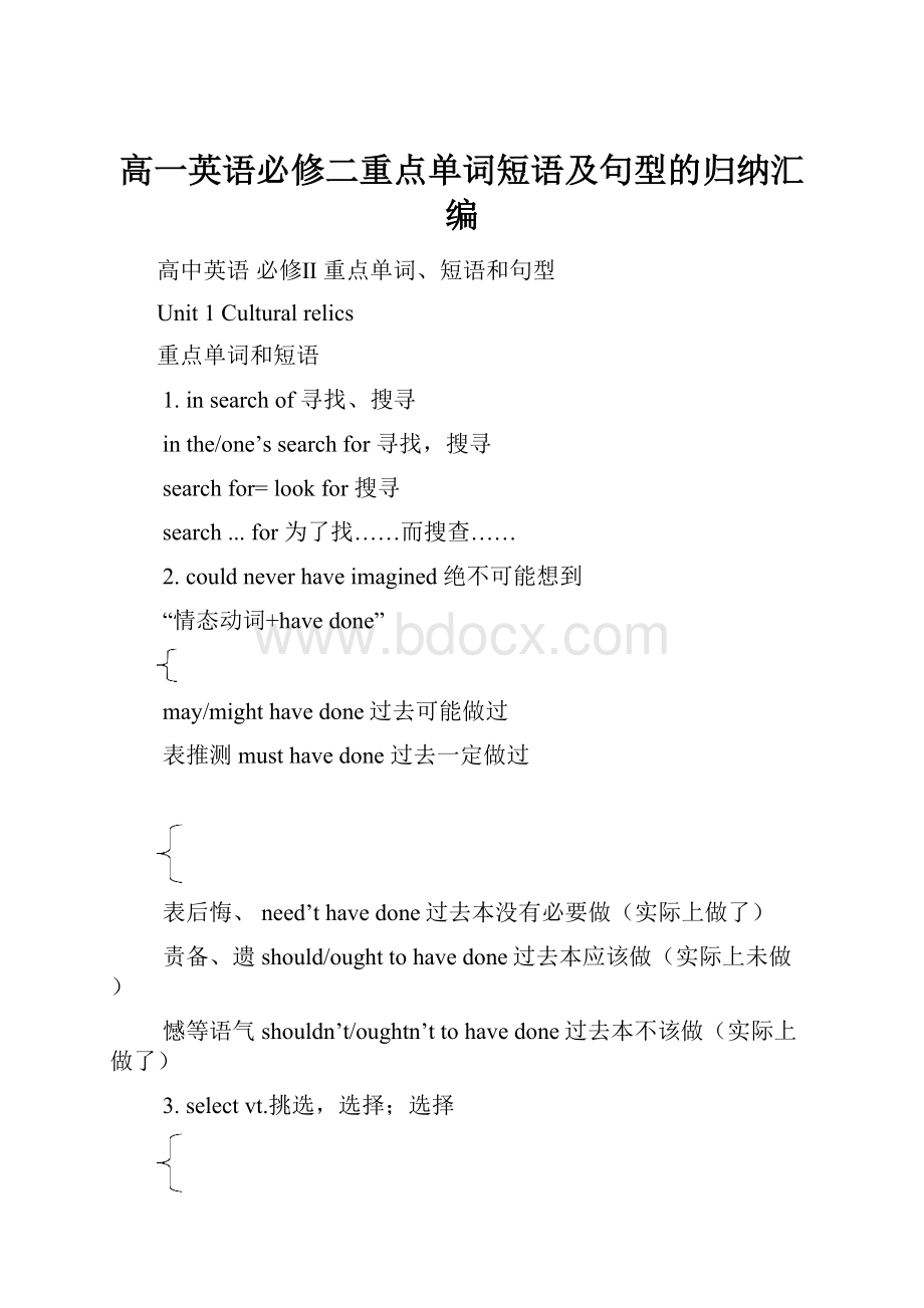 高一英语必修二重点单词短语及句型的归纳汇编.docx_第1页