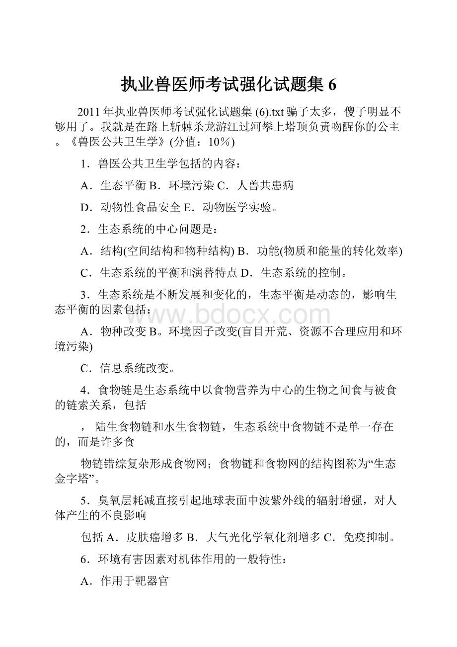 执业兽医师考试强化试题集 6.docx_第1页