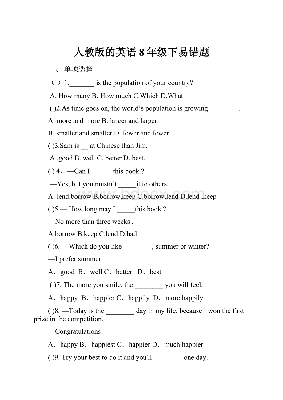 人教版的英语8年级下易错题.docx