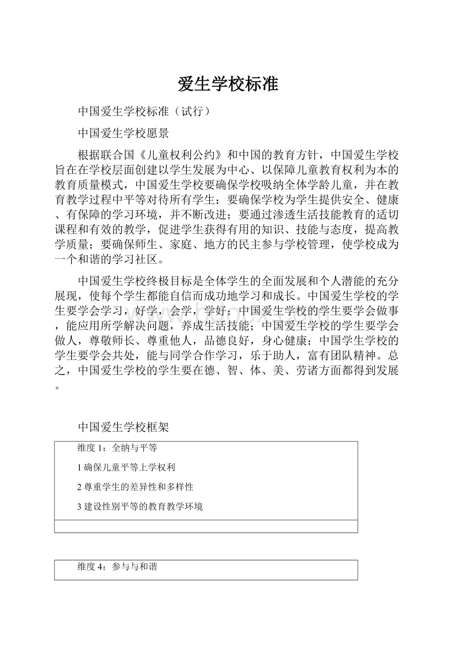 爱生学校标准.docx_第1页