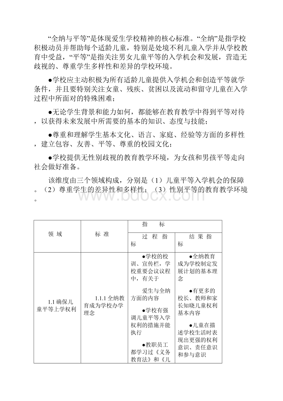 爱生学校标准.docx_第3页