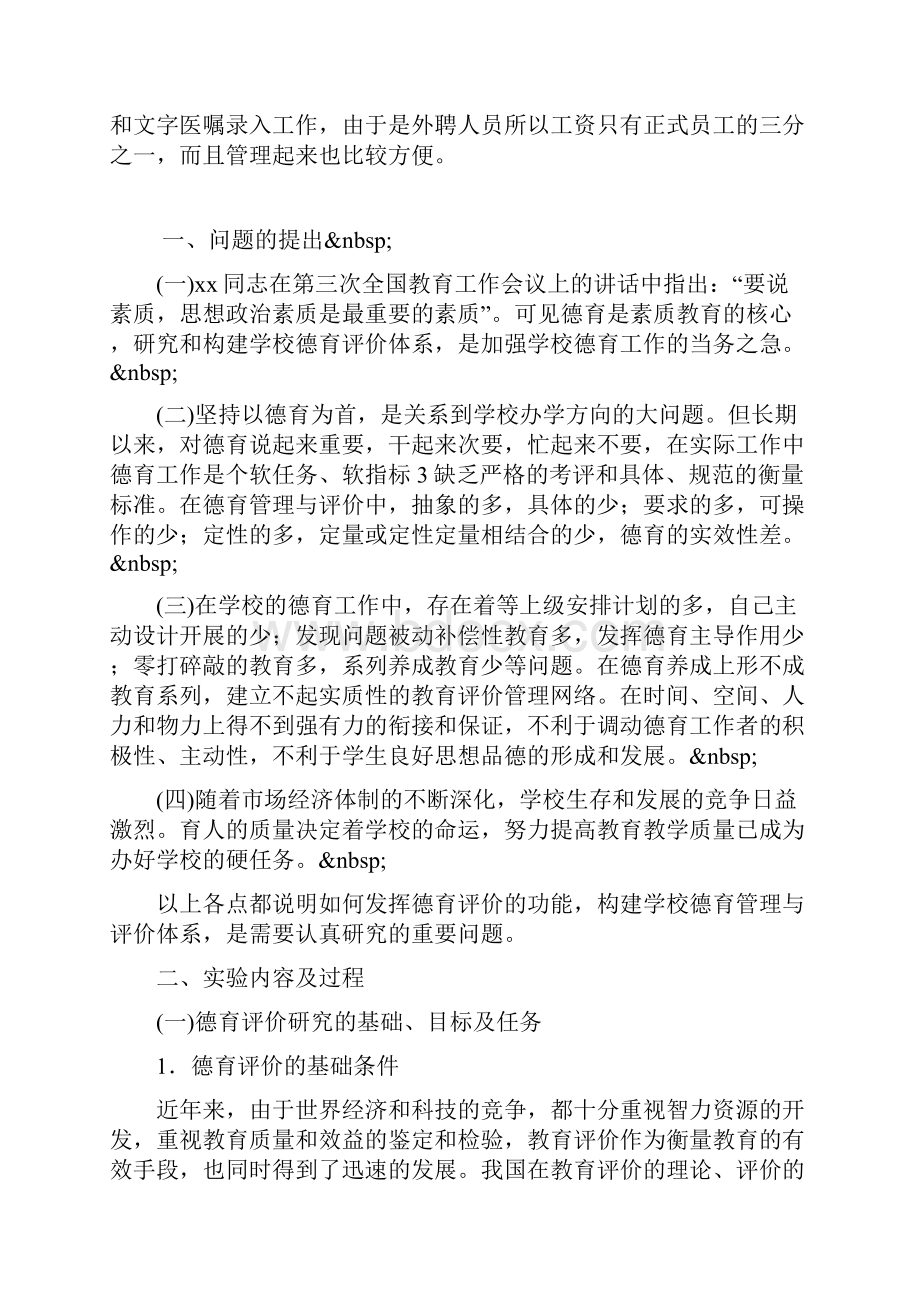 医院信息系统考察报告.docx_第3页