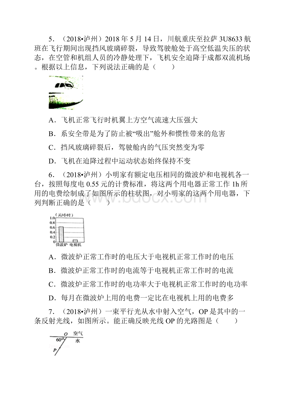 四川省泸州市中考物理试题及答案解析物理中考真题.docx_第3页