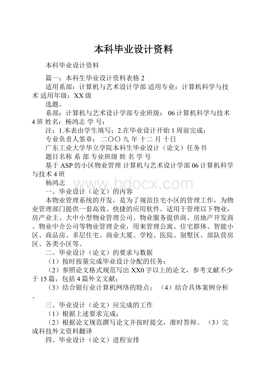 本科毕业设计资料.docx