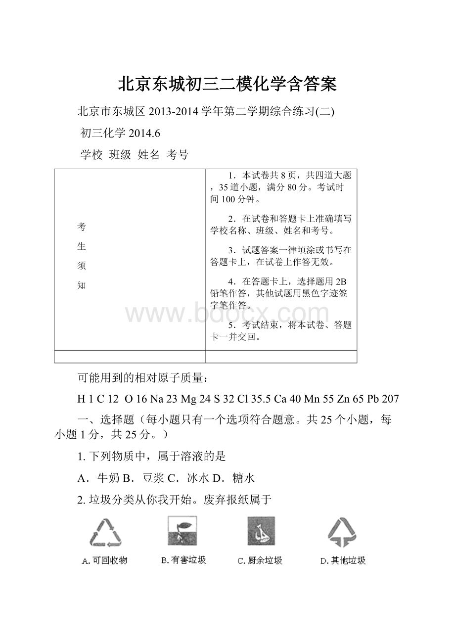 北京东城初三二模化学含答案.docx