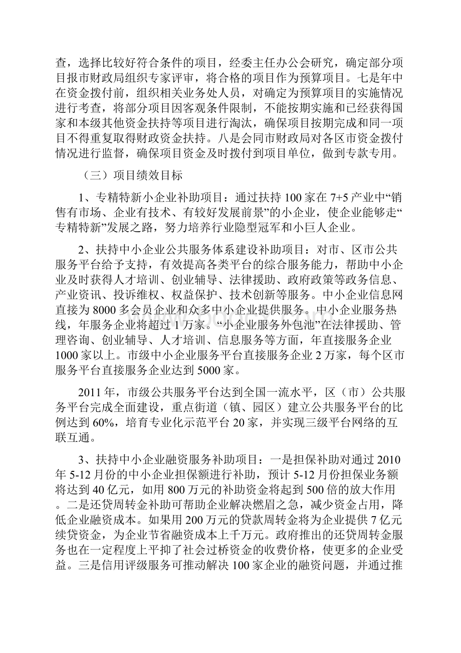 扶持中小企业发展专项资金绩效评价报告.docx_第2页