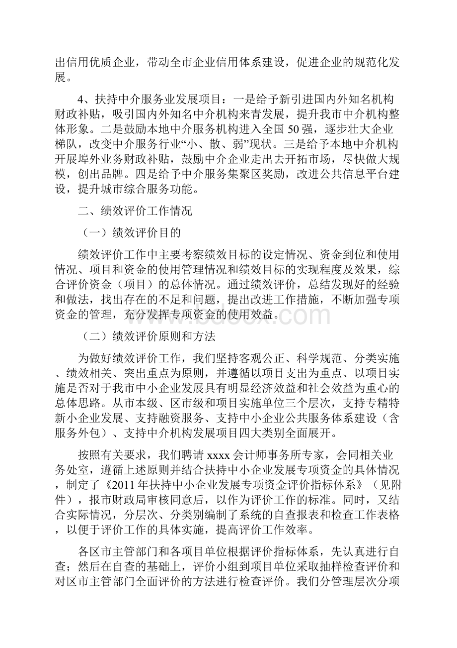 扶持中小企业发展专项资金绩效评价报告.docx_第3页