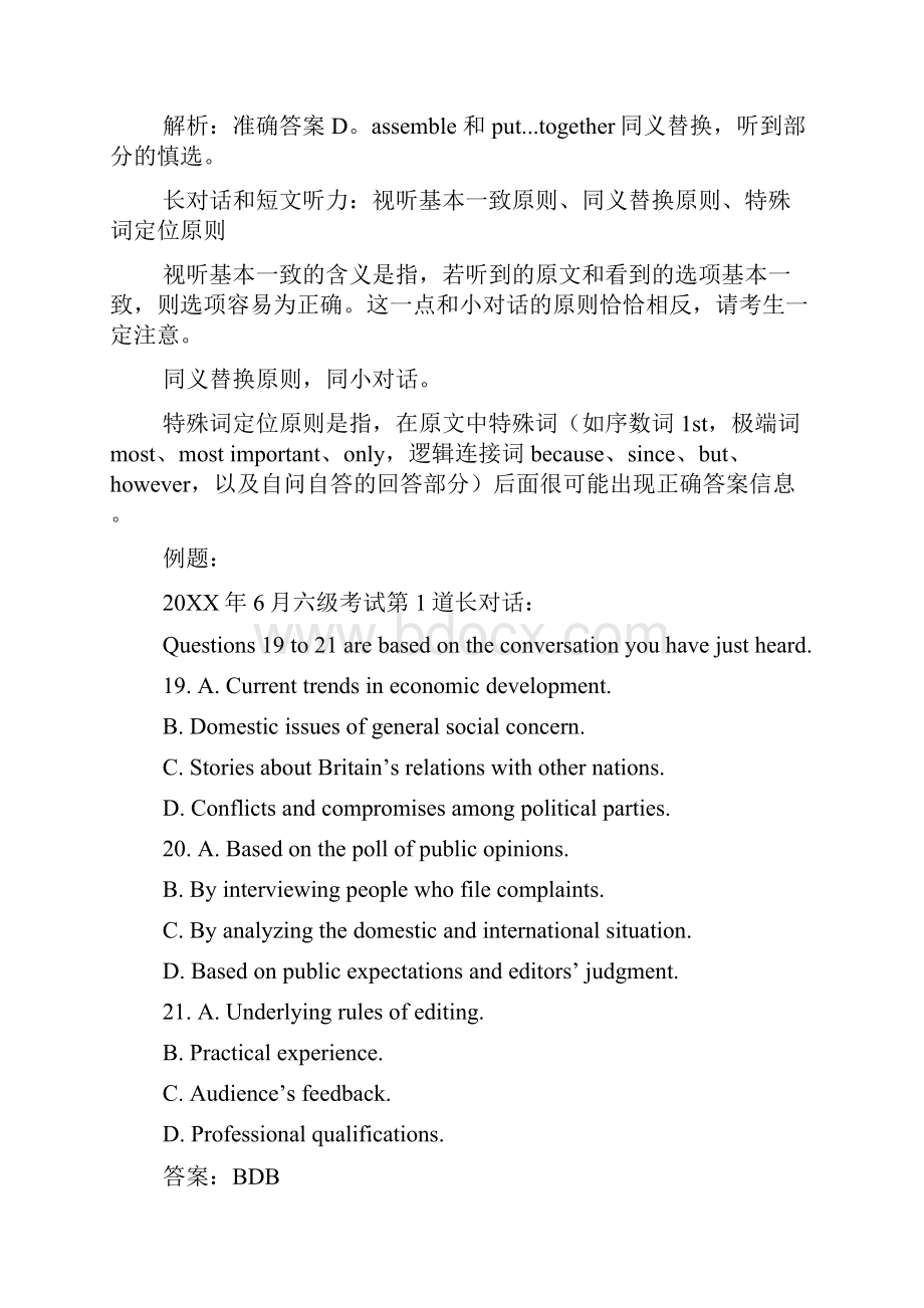 英语六级听力选择题答题方法点拨.docx_第3页