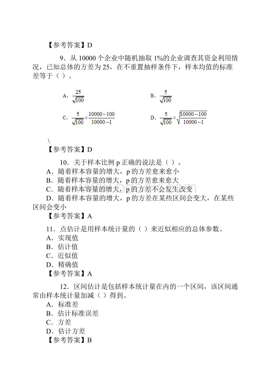 初级统计学和统计法基础知识试题.docx_第3页