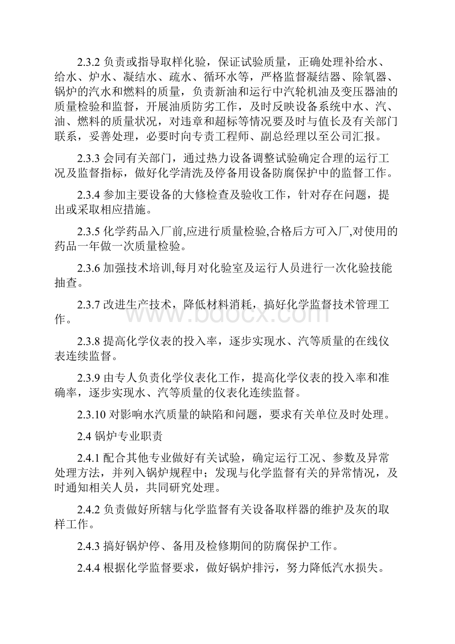 化学技术监督实施细则.docx_第3页