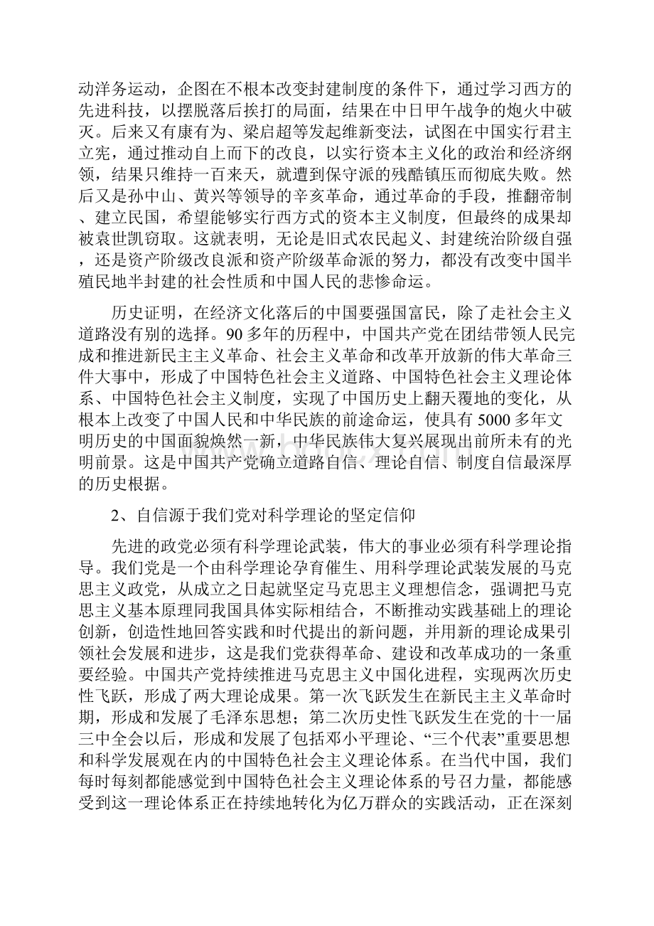 三个自信徐德荣定稿2.docx_第3页