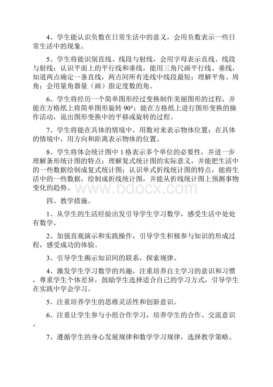 北师大版小学四年级数学上册教学计划和进度表第一学期.docx_第3页