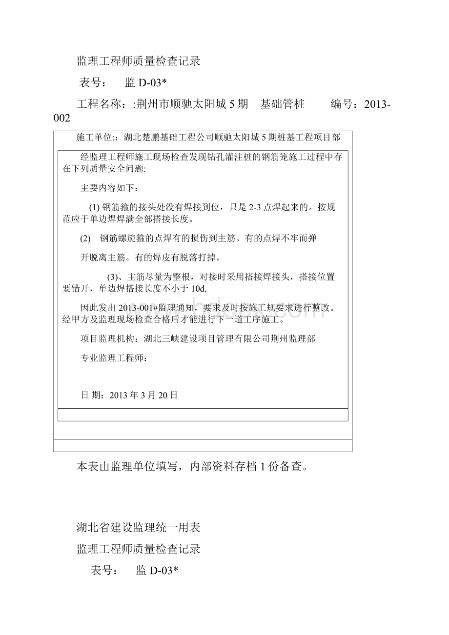 监理质量检查记录表.docx_第2页