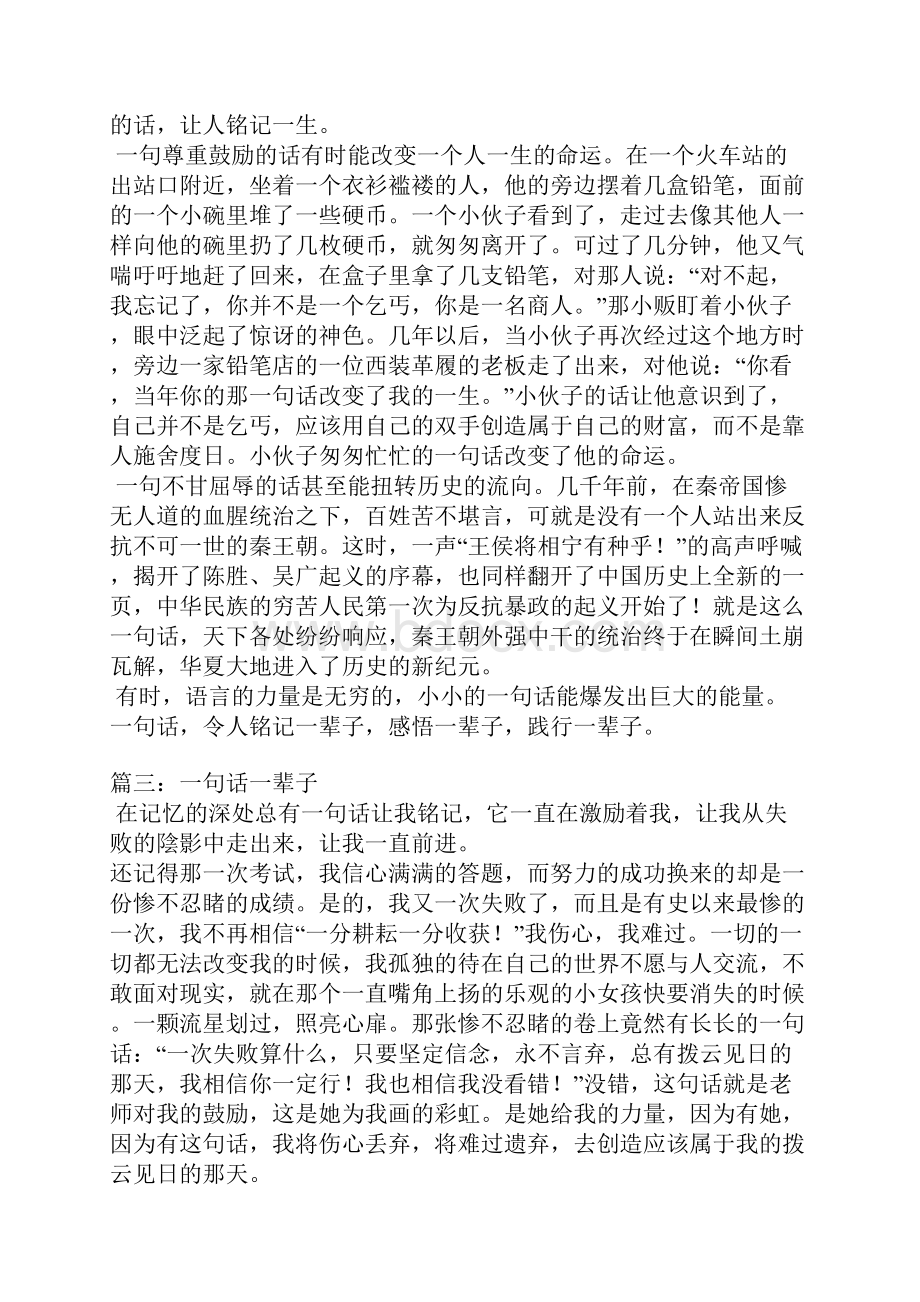 一句话一辈子作文1.docx_第2页