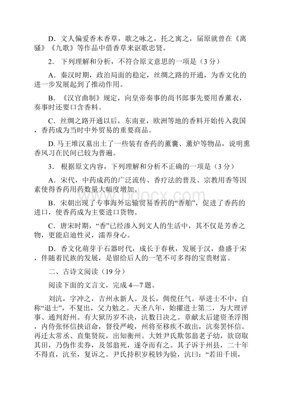 陕西省留坝县中学届高三下学期语文小测3.docx_第3页