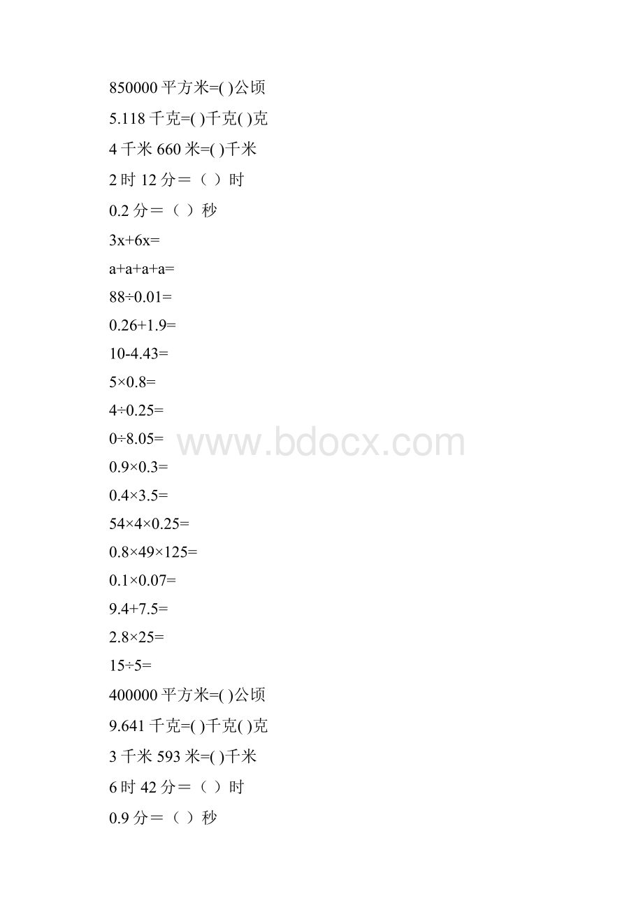 北师大版小学五年级数学上册期末口算题10000道4.docx_第2页