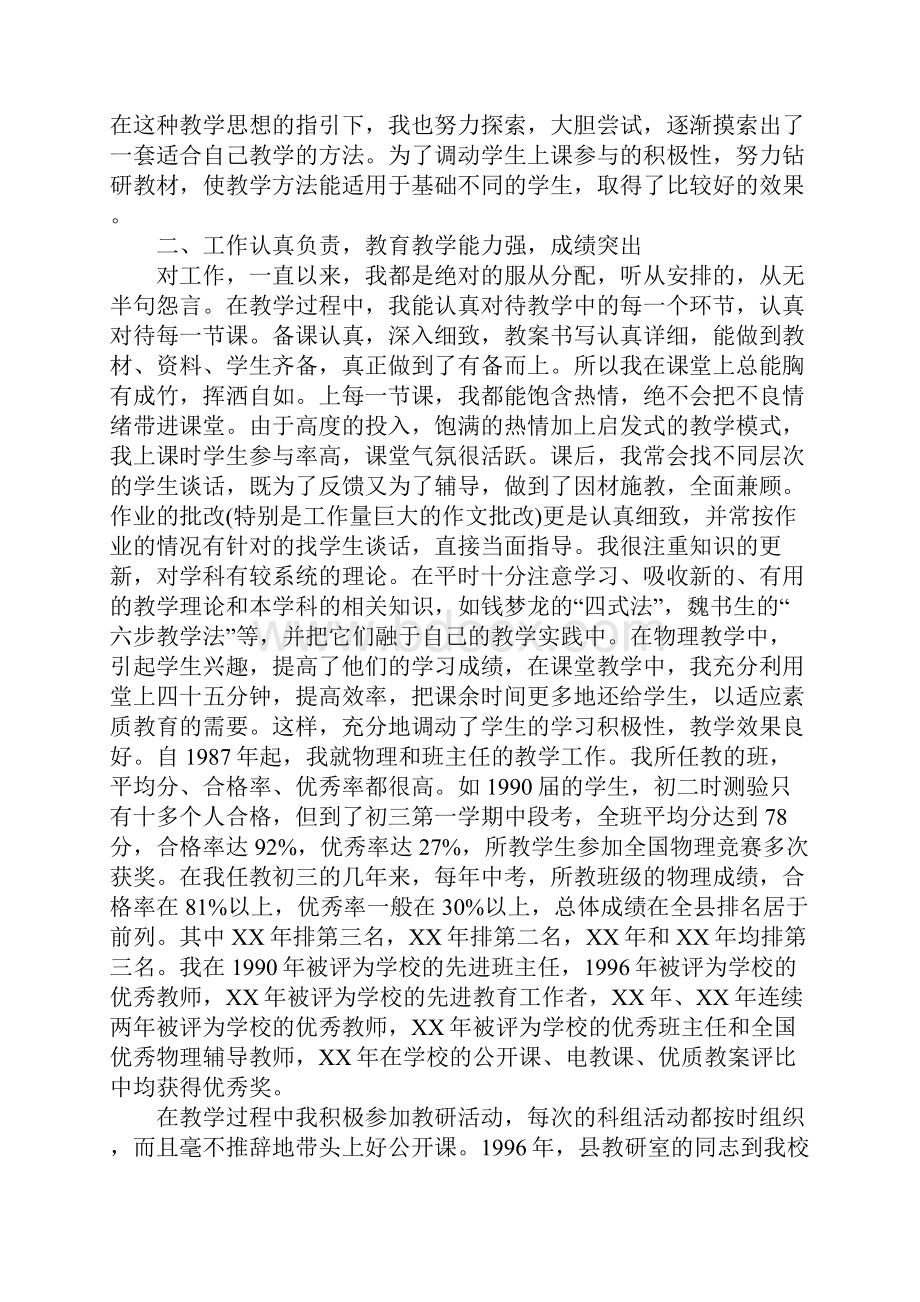 小学数学高级教师述职报告.docx_第2页