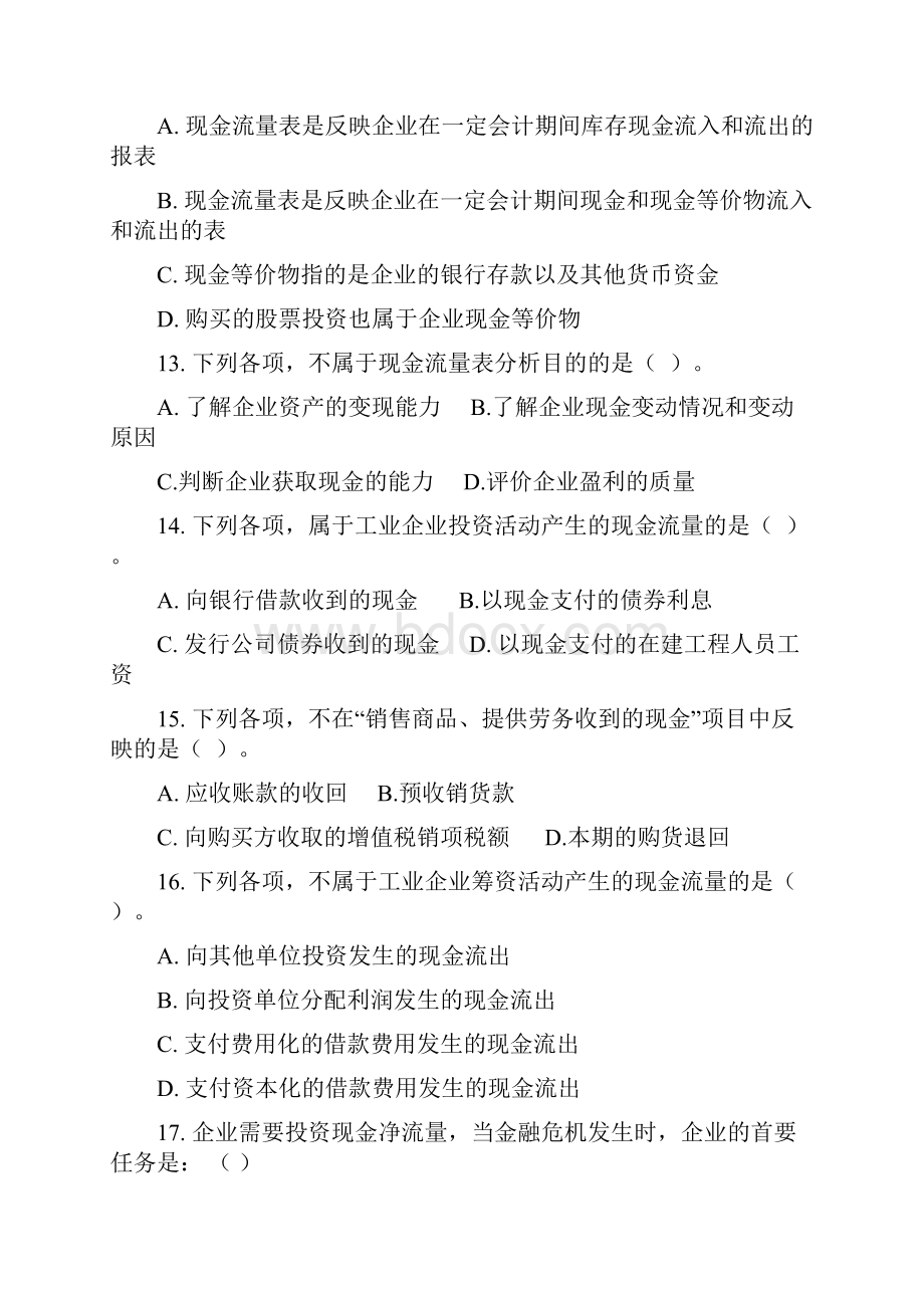 第十三章现金流量表习题汇总汇编.docx_第3页