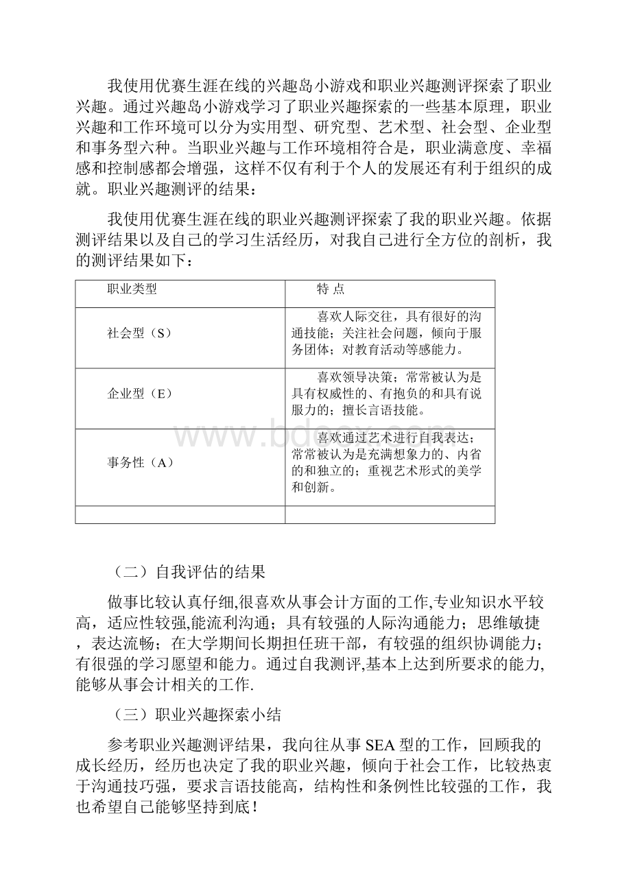 大学生职业生涯规划书会计学类.docx_第2页