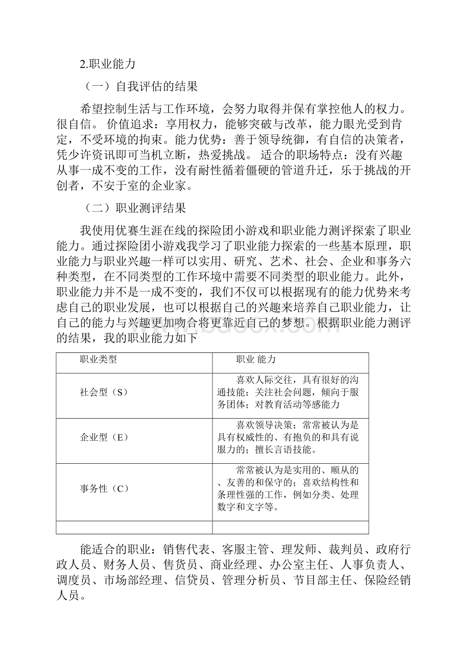 大学生职业生涯规划书会计学类.docx_第3页