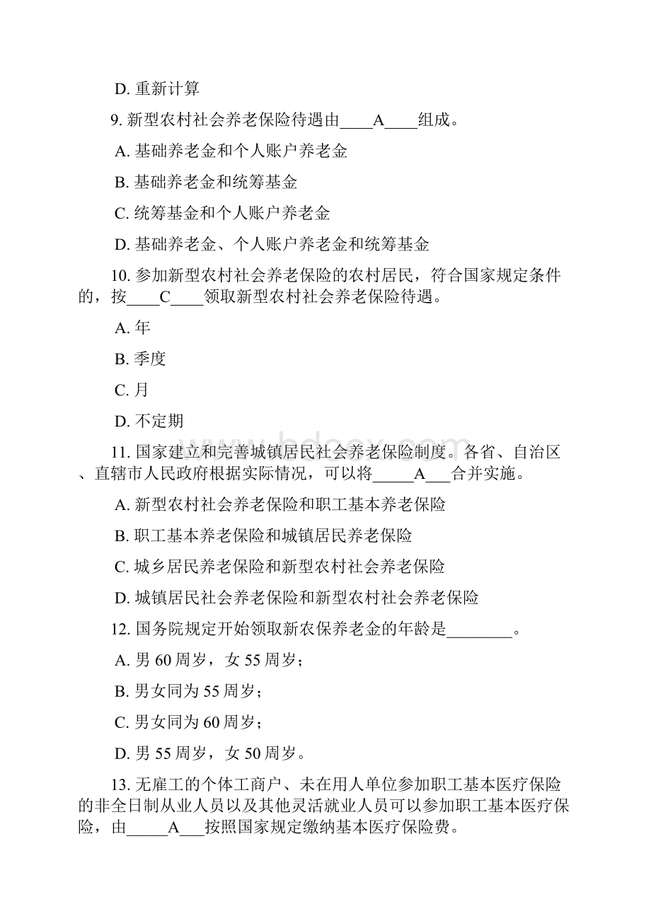 《社会保险法》知识练习题.docx_第3页