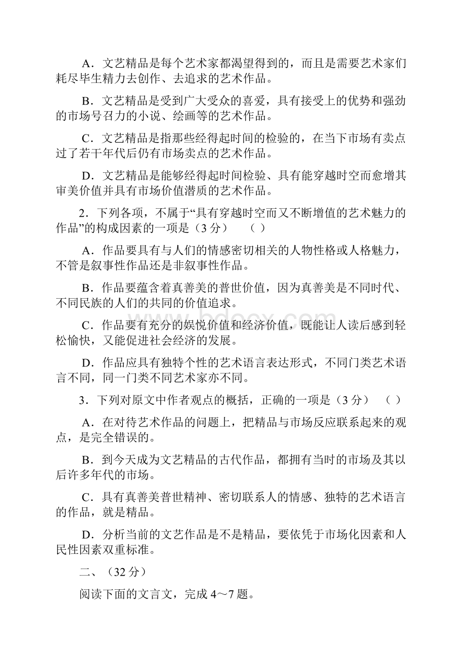 安徽省合肥一中届高三第一学期第一次月考语文试题及答案.docx_第3页