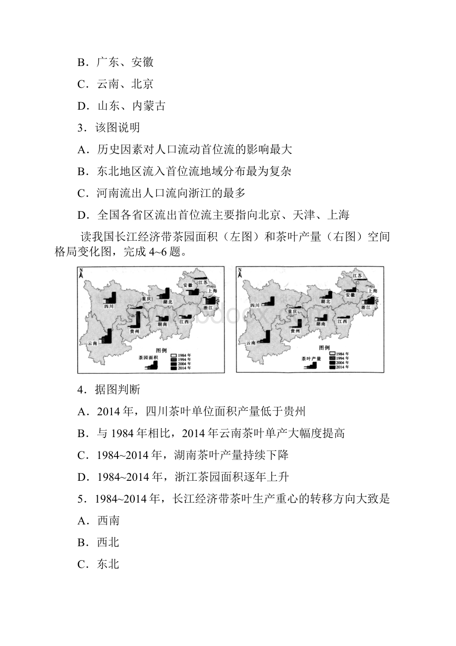 全国I卷高三地理五省优创名校联考试题.docx_第2页