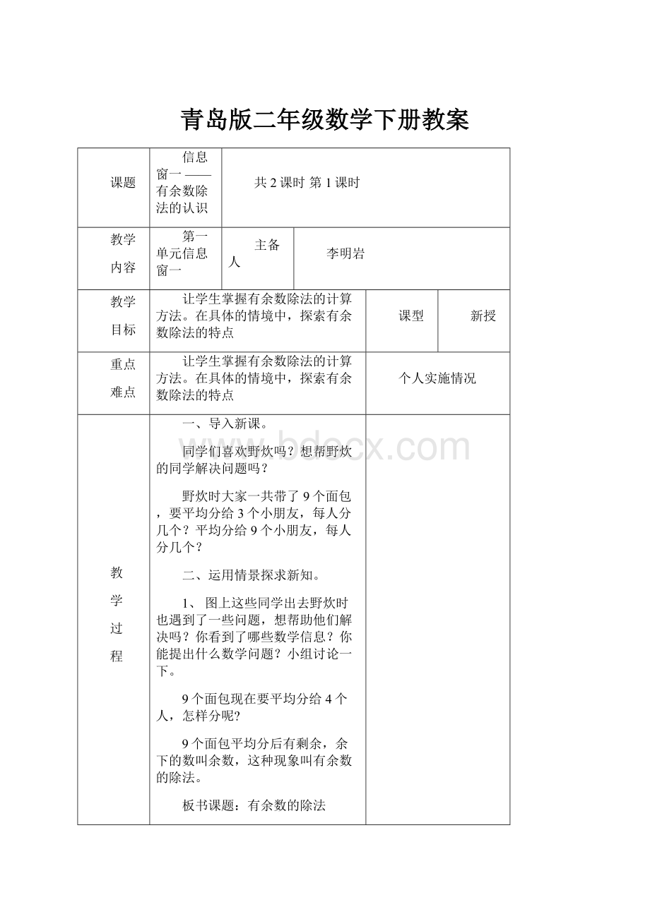 青岛版二年级数学下册教案.docx_第1页