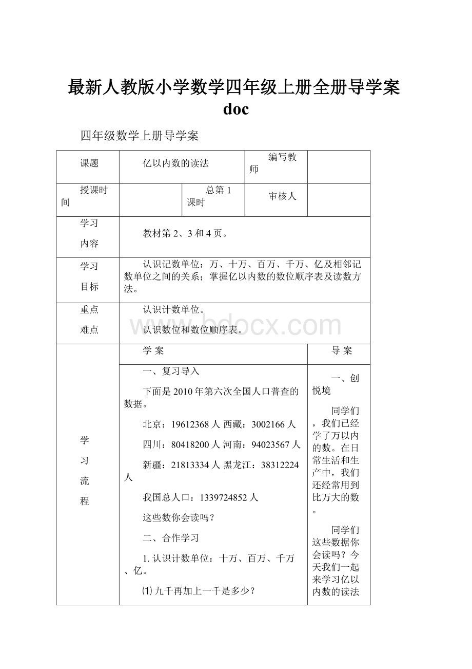 最新人教版小学数学四年级上册全册导学案doc.docx_第1页