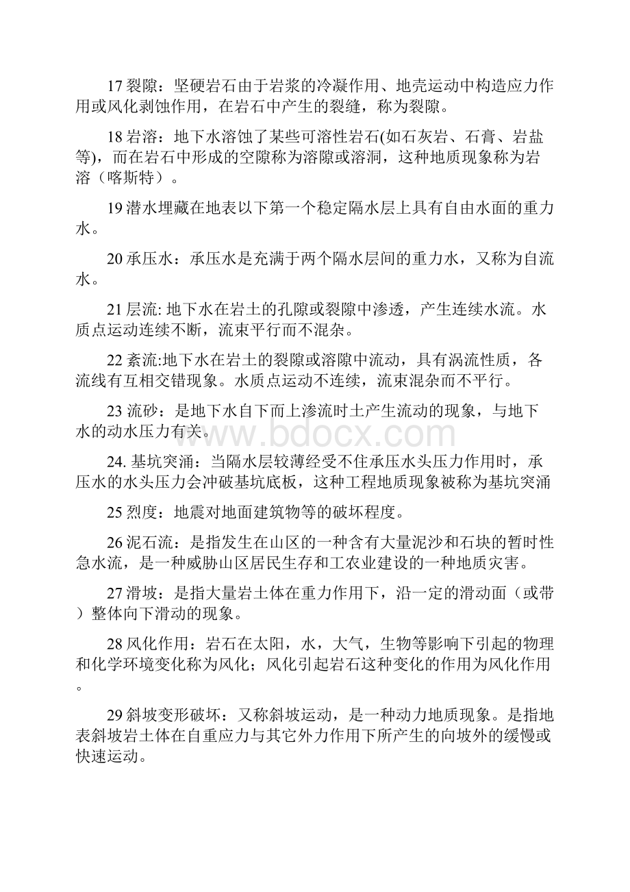 0Dbbvu08工程地质复习题库答案.docx_第3页