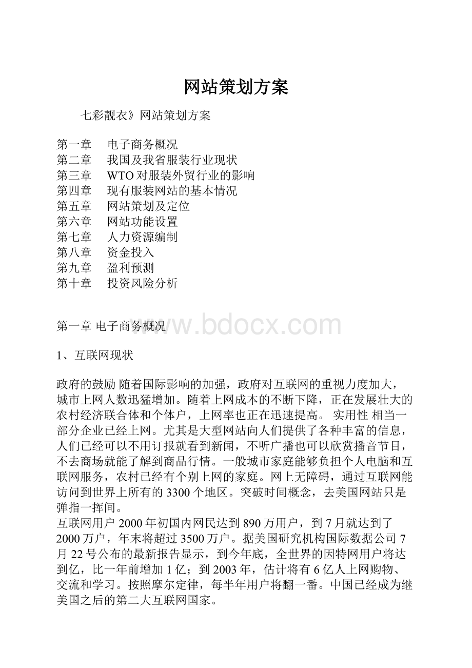 网站策划方案.docx