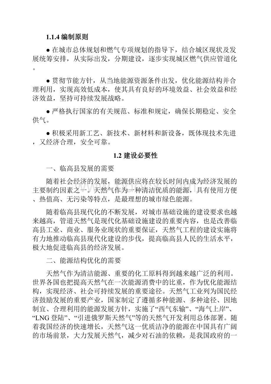 临高县城区天然气利用工程可行性研究报告.docx_第3页