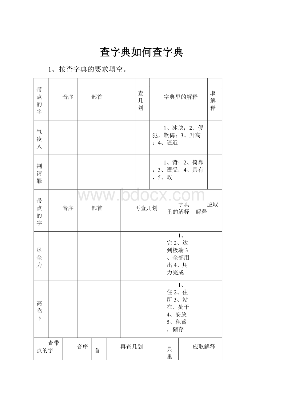 查字典如何查字典.docx_第1页