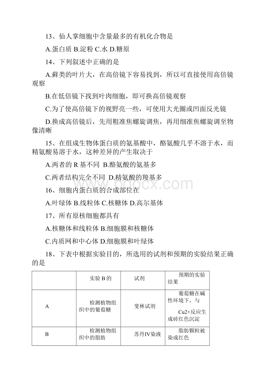 学年高二生物上学期第一次月考试题20doc.docx_第3页